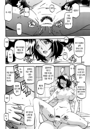 Ixora no Iro -Kinue- Page #22