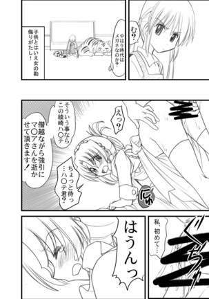 Hayate no doujinshi! soshuuhen Page #8