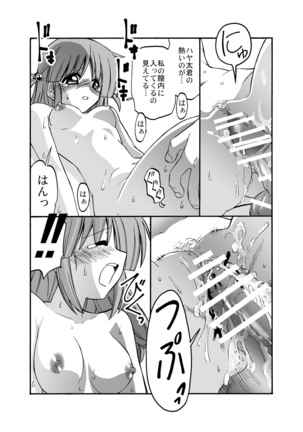 Hayate no doujinshi! soshuuhen Page #52