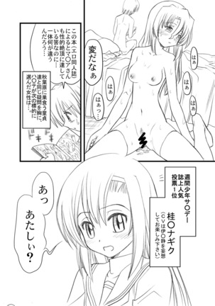 Hayate no doujinshi! soshuuhen Page #13