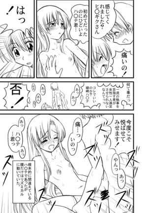 Hayate no doujinshi! soshuuhen - Page 16