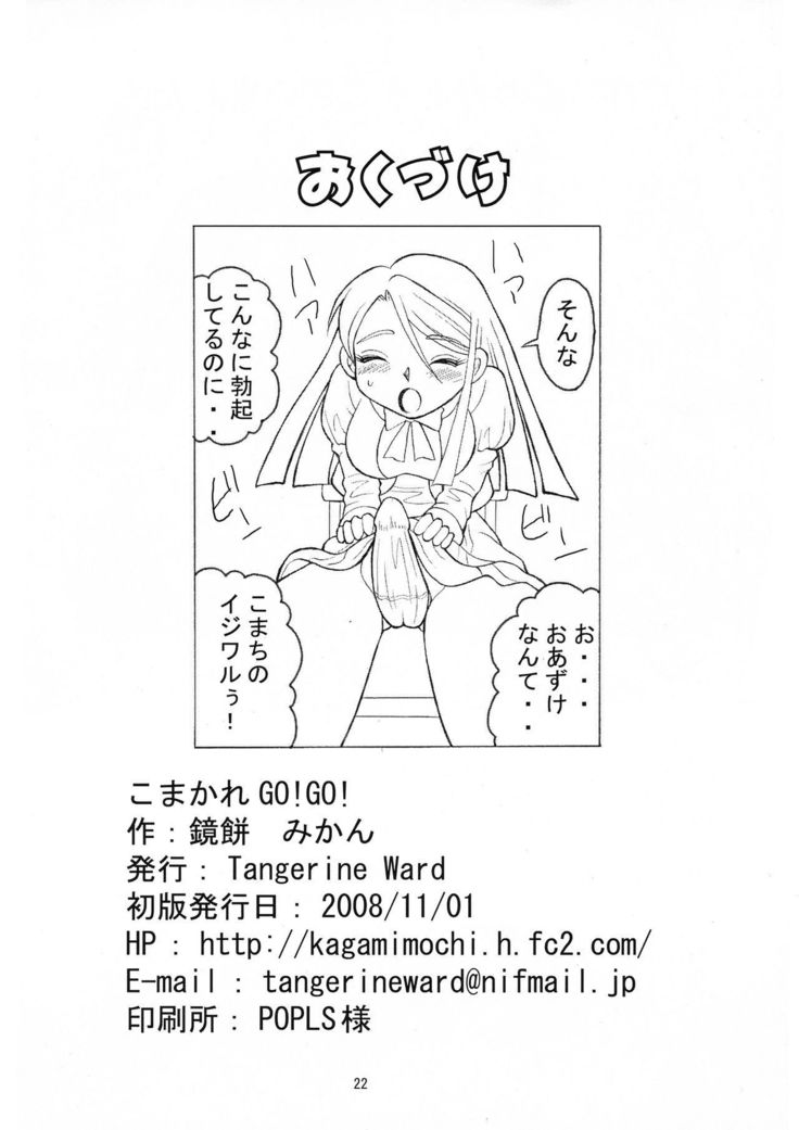 Komakare GO! GO!