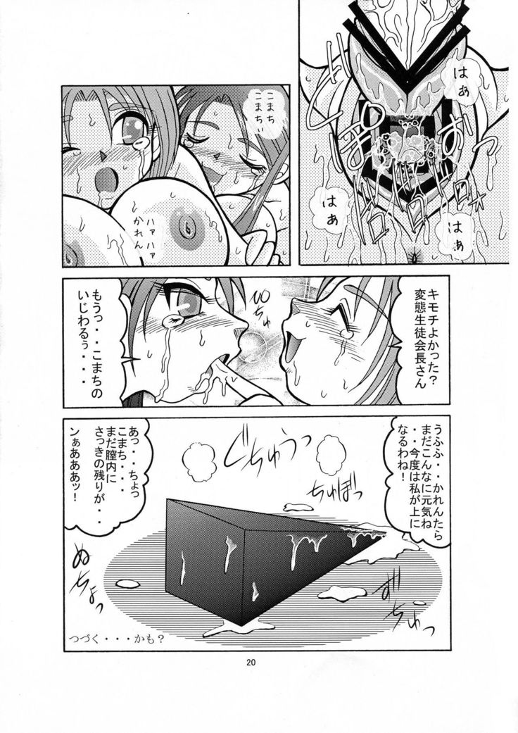 Komakare GO! GO!
