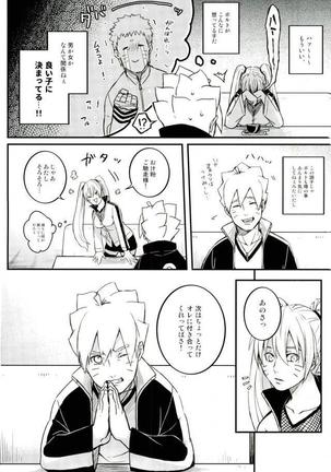 オレの息子が何だって!? Page #15