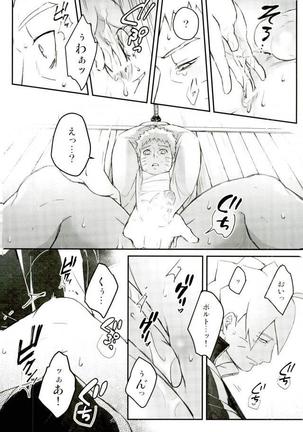 オレの息子が何だって!? Page #25