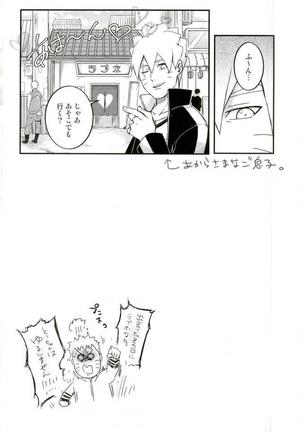 オレの息子が何だって!? Page #33