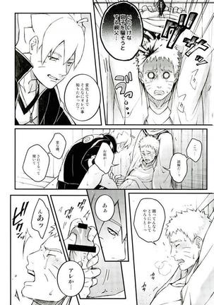 オレの息子が何だって!? - Page 23