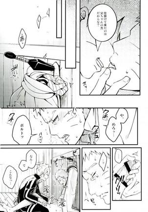 オレの息子が何だって!? Page #22