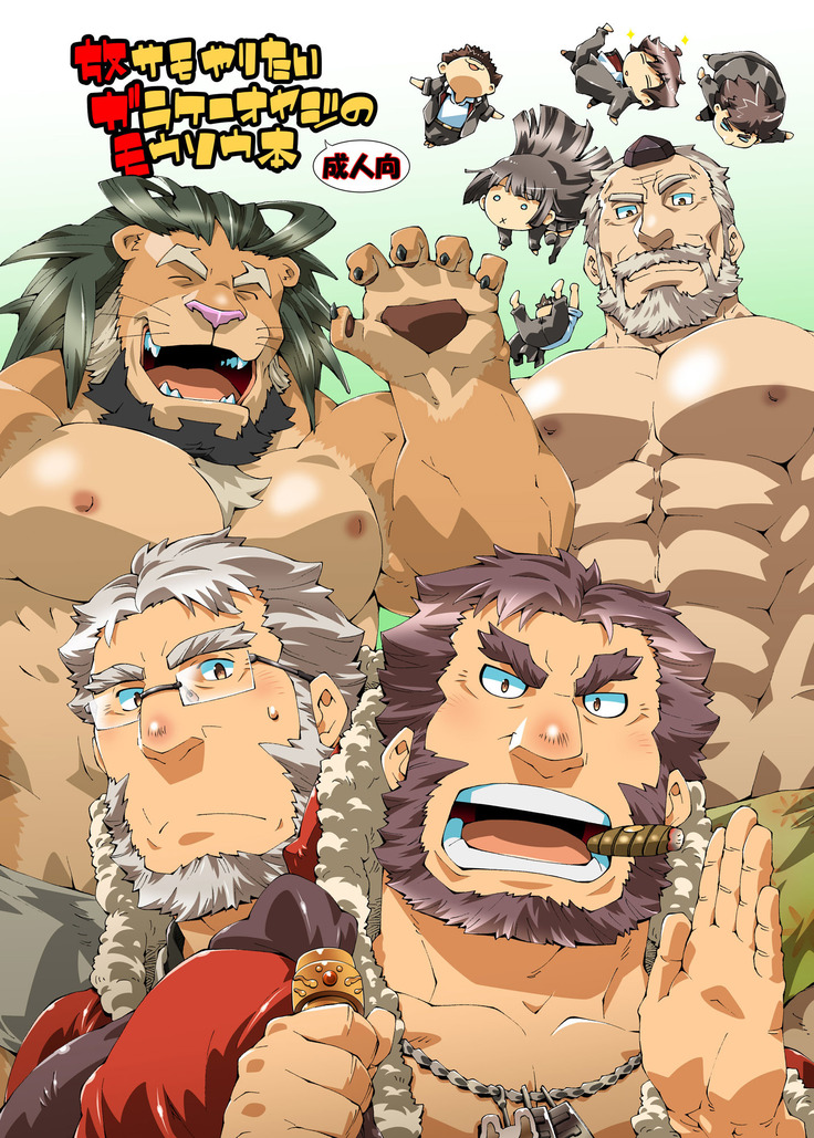 Housamo Yaritai Garake Oyaji no Mousou Bon