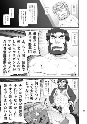 Housamo Yaritai Garake Oyaji no Mousou Bon - Page 8