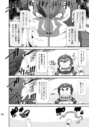 Housamo Yaritai Garake Oyaji no Mousou Bon - Page 25