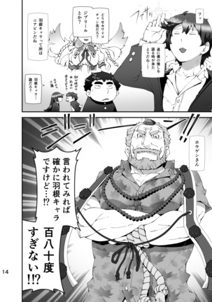 Housamo Yaritai Garake Oyaji no Mousou Bon Page #13