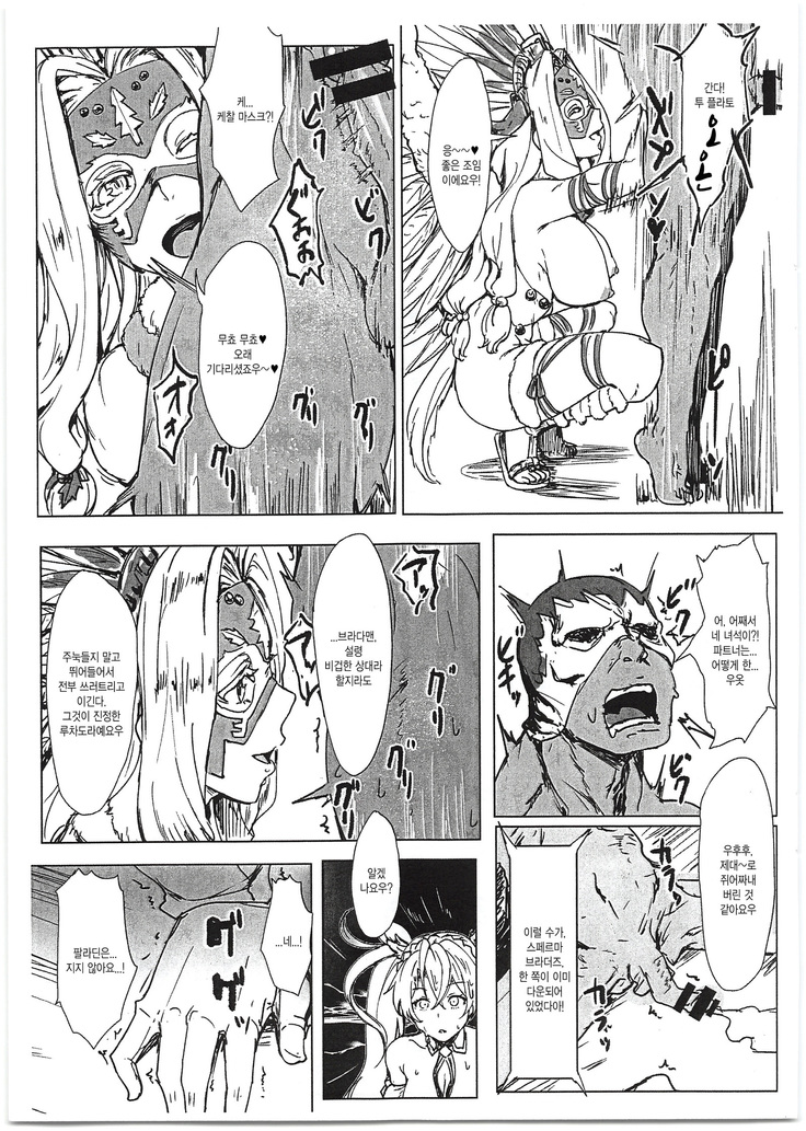 Bradamante VS Sperm Brothers | 브라다만테 VS 스페르마 브라더즈
