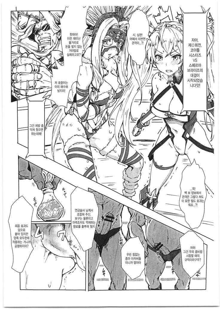 Bradamante VS Sperm Brothers | 브라다만테 VS 스페르마 브라더즈