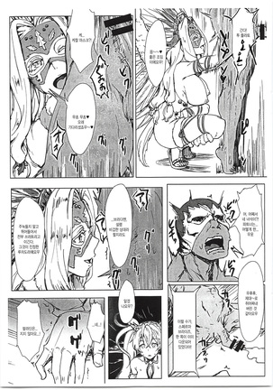 Bradamante VS Sperm Brothers | 브라다만테 VS 스페르마 브라더즈 Page #15