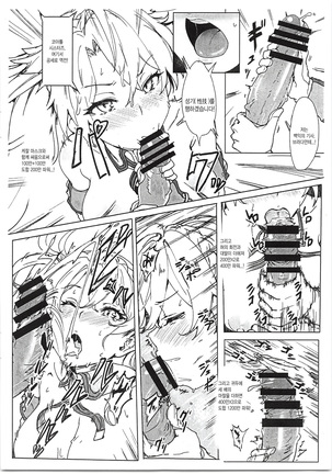 Bradamante VS Sperm Brothers | 브라다만테 VS 스페르마 브라더즈 Page #16