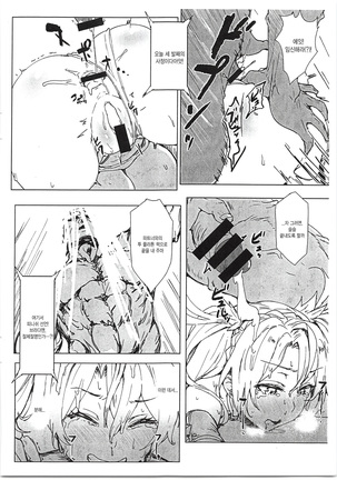 Bradamante VS Sperm Brothers | 브라다만테 VS 스페르마 브라더즈 Page #14