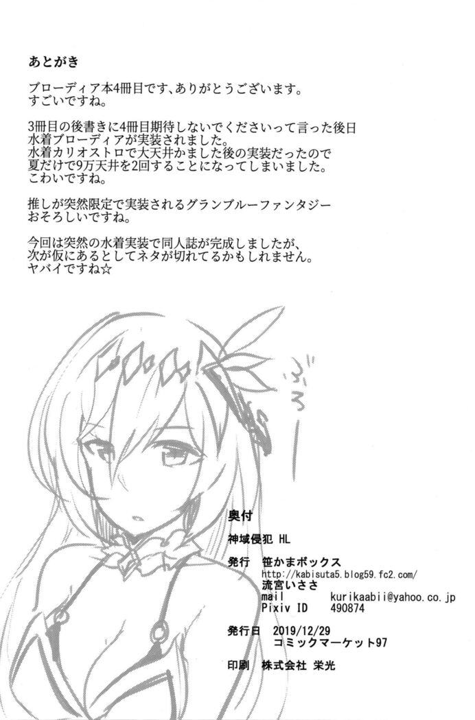 Shiniki Shinpan HL | 神域侵犯 HL