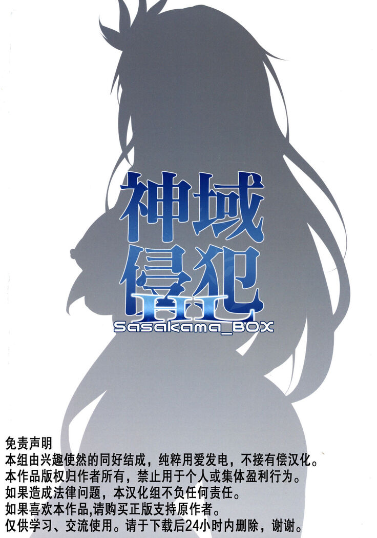 Shiniki Shinpan HL | 神域侵犯 HL