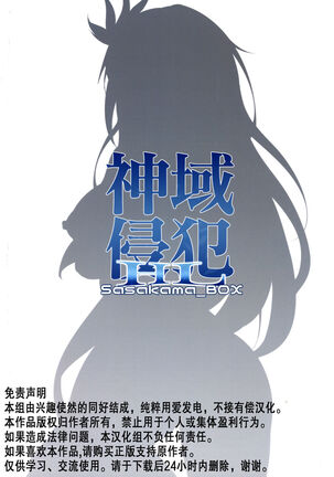 Shiniki Shinpan HL | 神域侵犯 HL Page #23