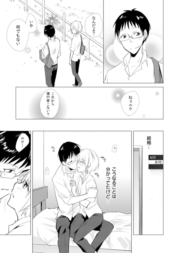 Nyotayan! Oshioki Namaiki Nyotaika Yankee 9