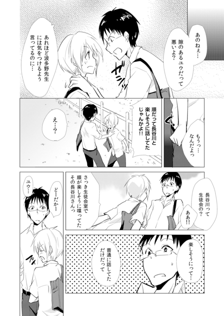 Nyotayan! Oshioki Namaiki Nyotaika Yankee 9