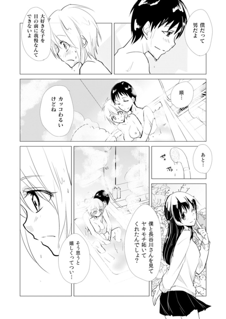 Nyotayan! Oshioki Namaiki Nyotaika Yankee 9