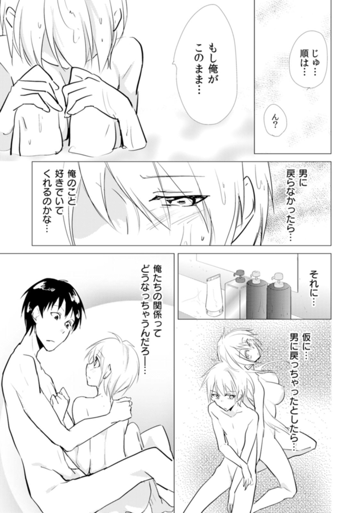 Nyotayan! Oshioki Namaiki Nyotaika Yankee 9
