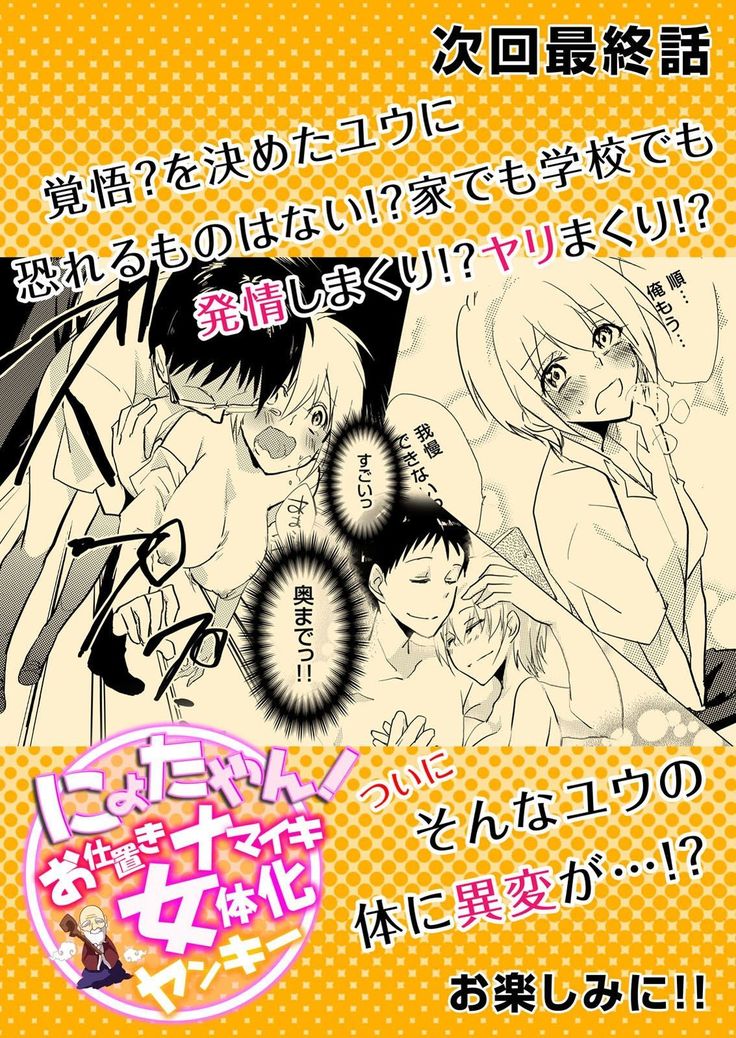 Nyotayan! Oshioki Namaiki Nyotaika Yankee 9