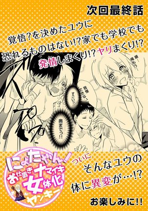 Nyotayan! Oshioki Namaiki Nyotaika Yankee 9 Page #28