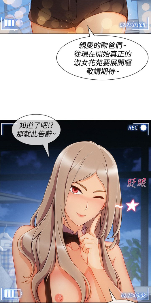 Lady Garden 淑女花苑 第三季