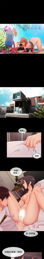 Lady Garden 淑女花苑 第三季