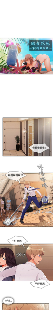 Lady Garden 淑女花苑 第三季