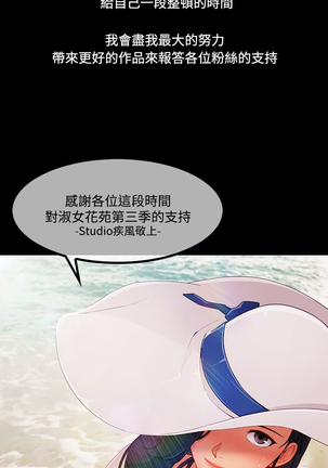 Lady Garden 淑女花苑 第三季 Page #899