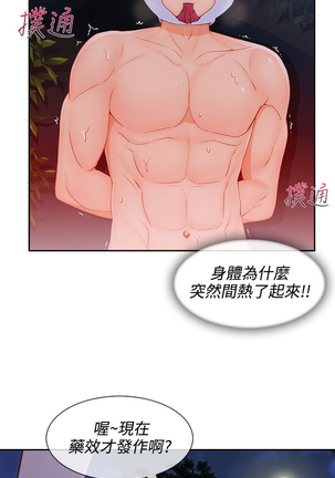 Lady Garden 淑女花苑 第三季 Page #601