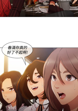 Lady Garden 淑女花苑 第三季 Page #200