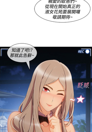 Lady Garden 淑女花苑 第三季 Page #245