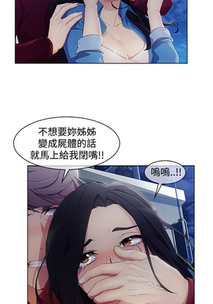 Lady Garden 淑女花苑 第三季 Page #23