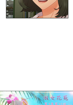 Lady Garden 淑女花苑 第三季 Page #589