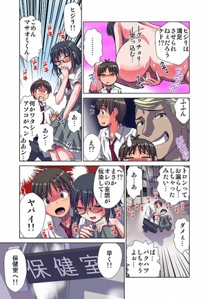 デュアルブートな彼女 Page #17