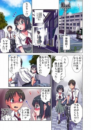 デュアルブートな彼女 Page #15