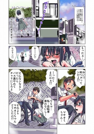 デュアルブートな彼女 Page #5