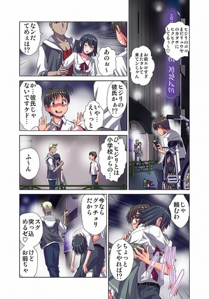 デュアルブートな彼女 Page #16