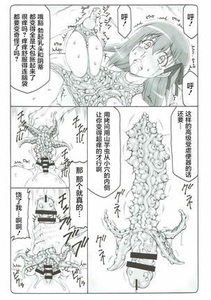 Japunika Inchuuchou - Page 19