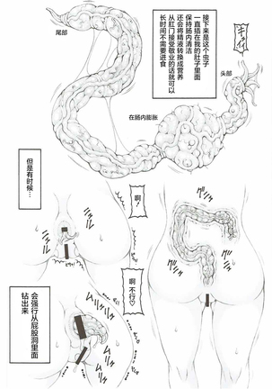 Japunika Inchuuchou Page #14
