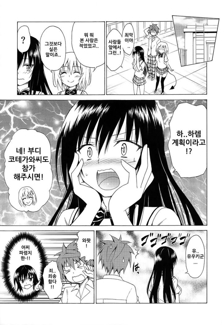 Mezase! Rakuen Keikaku Vol. 5 | 노려라! 낙원계획-하렘♥계획- Vol. 5
