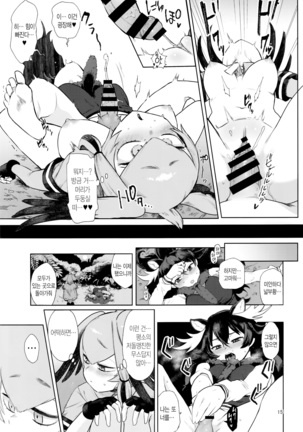 Tsugai no Friends 2 | 짝짓기 프렌즈 2 Page #14