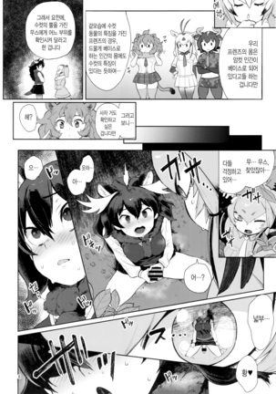 Tsugai no Friends 2 | 짝짓기 프렌즈 2 - Page 7