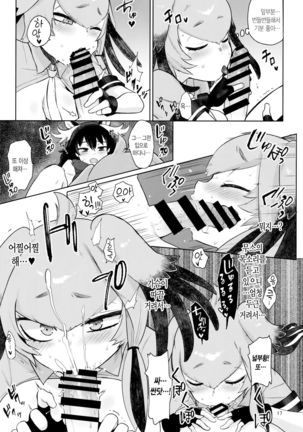 Tsugai no Friends 2 | 짝짓기 프렌즈 2 - Page 16