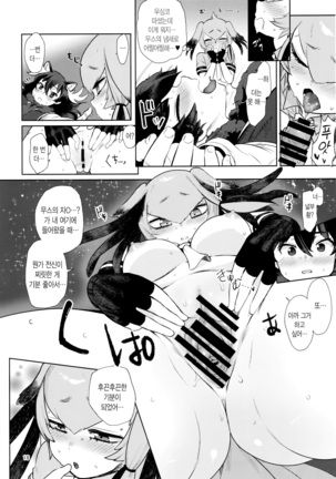 Tsugai no Friends 2 | 짝짓기 프렌즈 2 Page #17